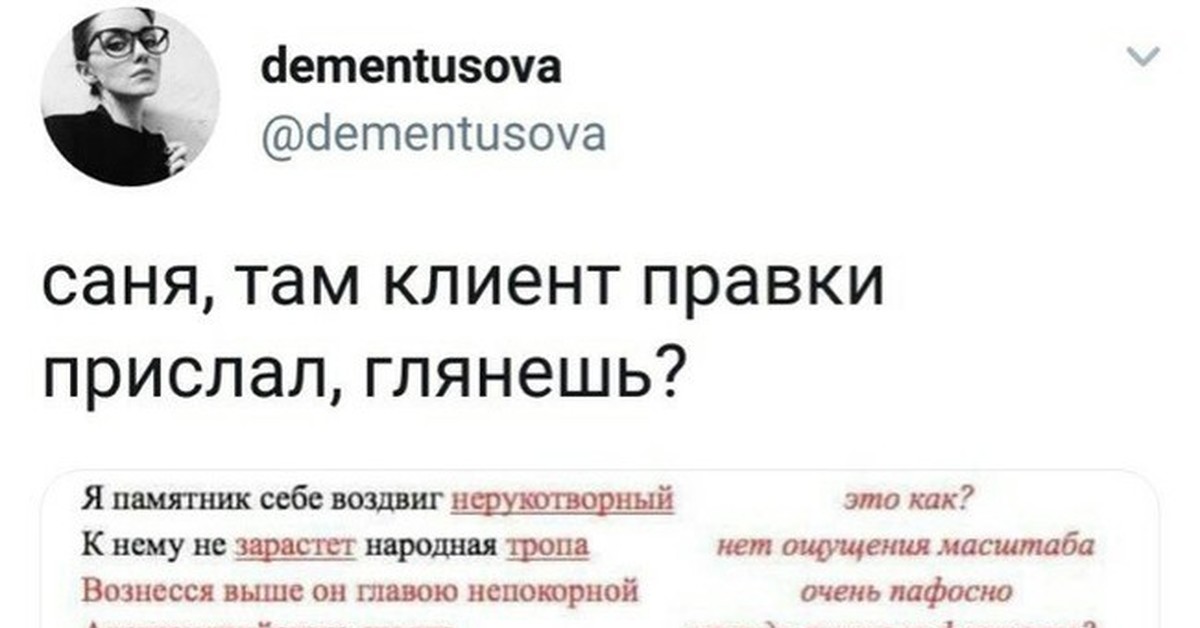 Отправь а 4. Правки от клиента. Клиент прислал правки. Правки клиента Мем. Саня глянь там клиент правки прислал.