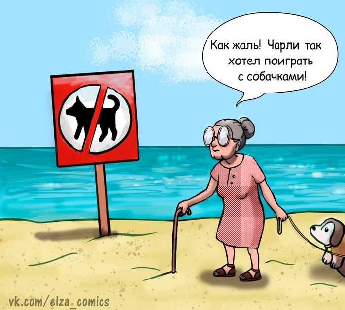 Pet - My, Comics, Pet, Octopus, Drawing, Grandmother, Walk, Beach, Pets