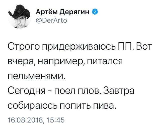 Правильное питание - Моё, Юмор, Twitter, Правильное питание, ПП, Еда, Диета, Пельмени, Скриншот