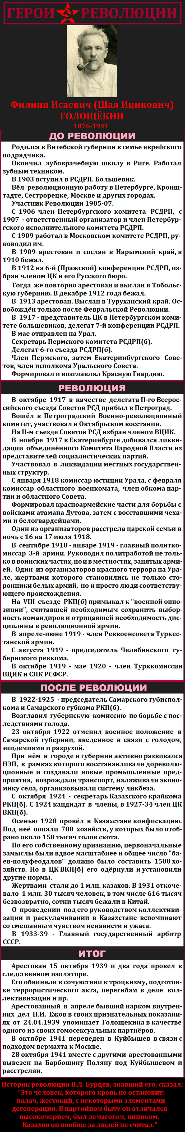 Герои революции (Часть 60) - История, Длиннопост, Герои революции, Коммунисты, Моё, Революция