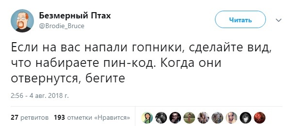 Пинкоды и гопники - Twitter, Гопники, Пин-Код