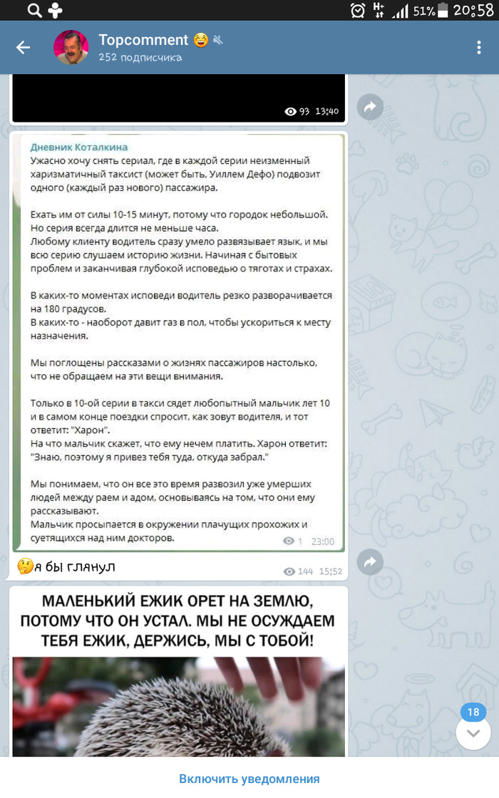 На волне Харонов - Моё, Харон, Telegram