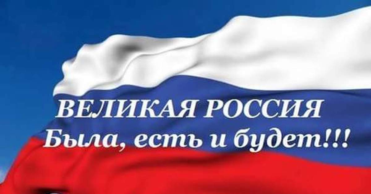 Ешь российское