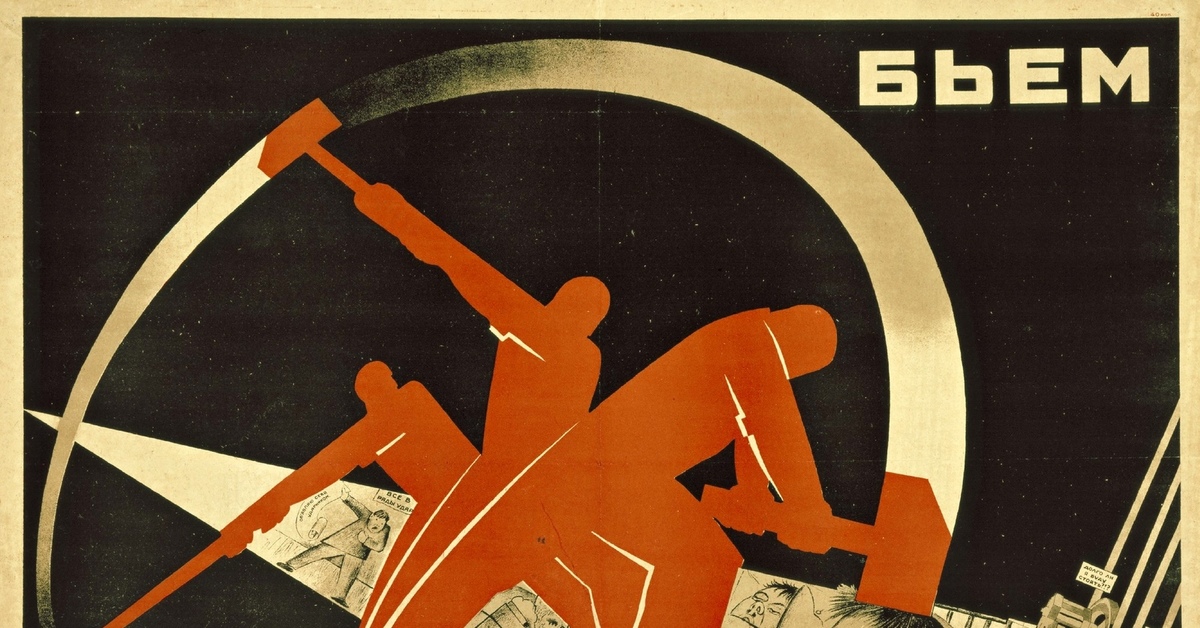 К чему призывают плакаты 20 30 годов. Советские плакаты. Социализм плакаты. Советские агитационные плакаты. Плакаты коммунистов.