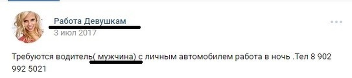 Работа девушкам требуется мужчина |Пикабу