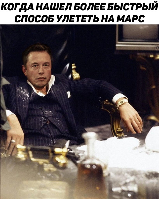 Not only faster, but also much cheaper - Elon Musk, Cocaine, Drugs, The photo, Memes, Mars