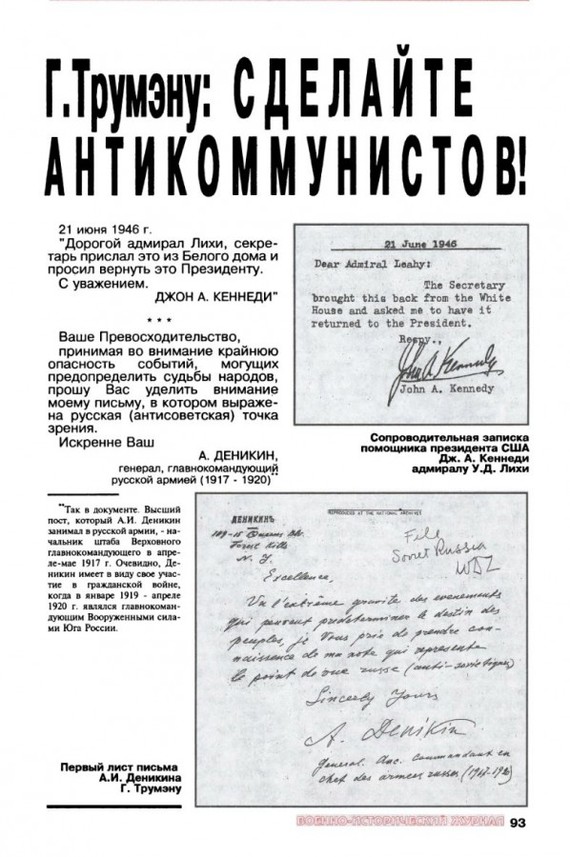 Denikin's letter to Truman - RCMP, The crunch of a french bread, CIA, Anti-Soviet, Politics, Longpost