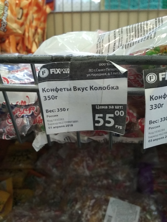 С каким, простите, вкусом?... - Моё, Моё, Fix price, Ценник, Колобок, Санкт-Петербург