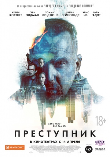 I advise you to watch Criminal / Criminal - I advise you to look, Thriller, Боевики, Fantasy, Criminals, Crime