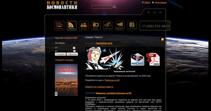 Closing of the journal Cosmonautics News or Nam Kranty. - Magazine, Cosmonautics, Roscosmos, New Edition, Space