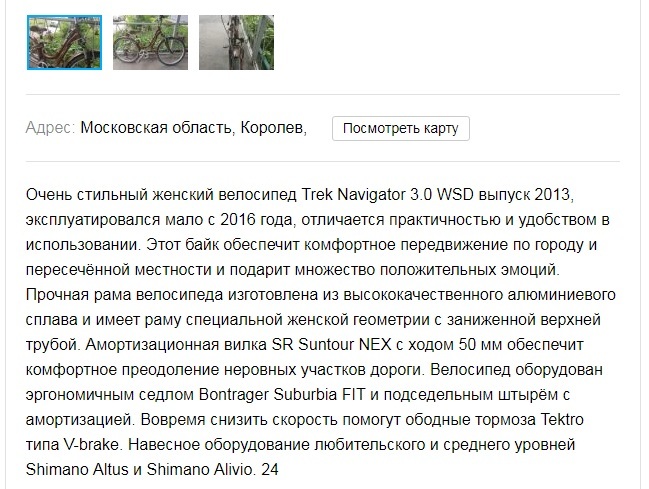 Покупка б/у велосипеда. - Моё, Авито, Мошенничество, Велосипед, Длиннопост