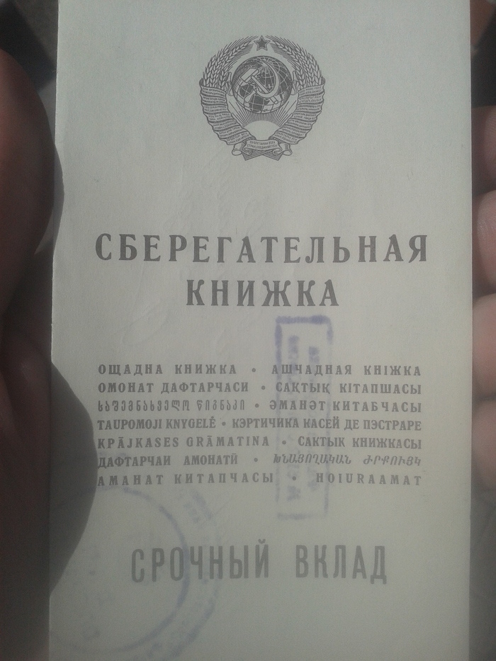 It was a multinational country - My, the USSR, Sberbank, Language, Nationality, Past, Savings book