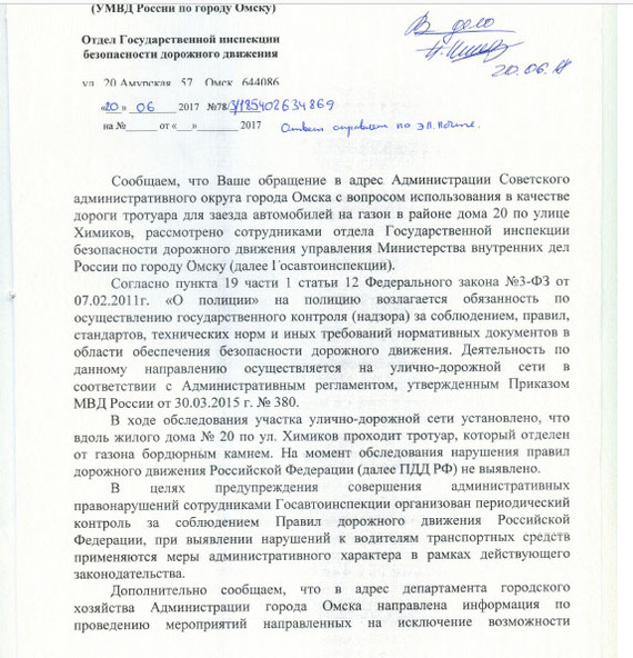 Нарушений правил благоустройства не выявлено! Ответ из Администрации САО г. Омска и УМВД