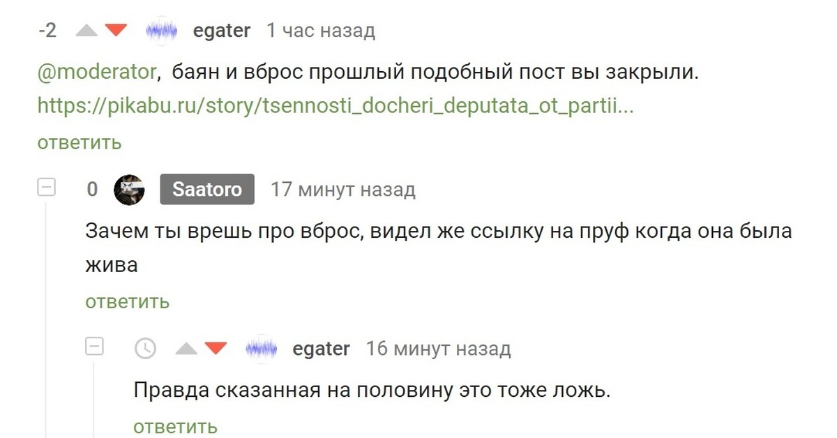 Пикабу политика. Pikabu политика.