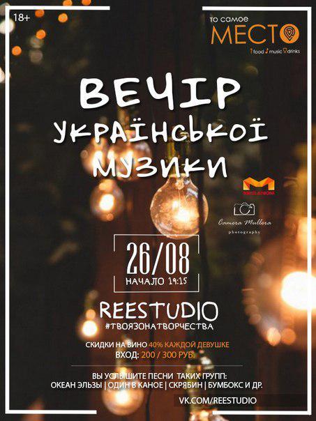 Ukrainian evenings with songs of Maidan activists and nationalists are held in Simferopol - Music, Bottom