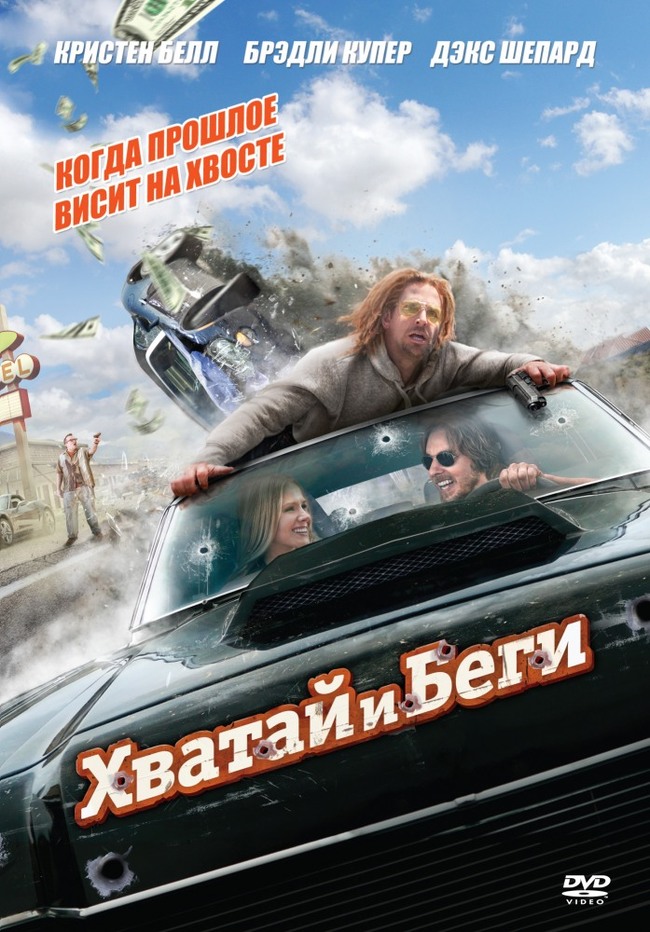 I recommend watching Grab and Run - I advise you to look, Grab and run, Comedy, Боевики