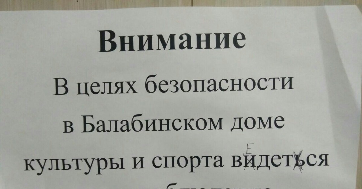 Висит объявление. Смешные объявления с ошибками. Смешные и неграмотные объявления. Шуточное объявление с ошибкой. Прикольное объявление тамад.