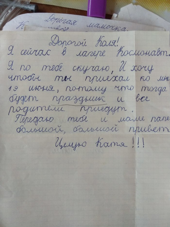 Письмо от родителей ребенку в лагерь образец