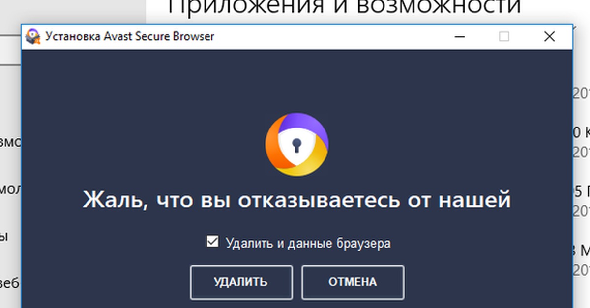 Удаленный браузер. Avast secure browser. Аваст удаляет сам себя. Как очистить браузер. Браузер с медведем.