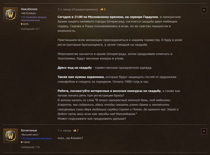 And here is the content in WoW arrived - World of warcraft, Forum, Screenshot, Text