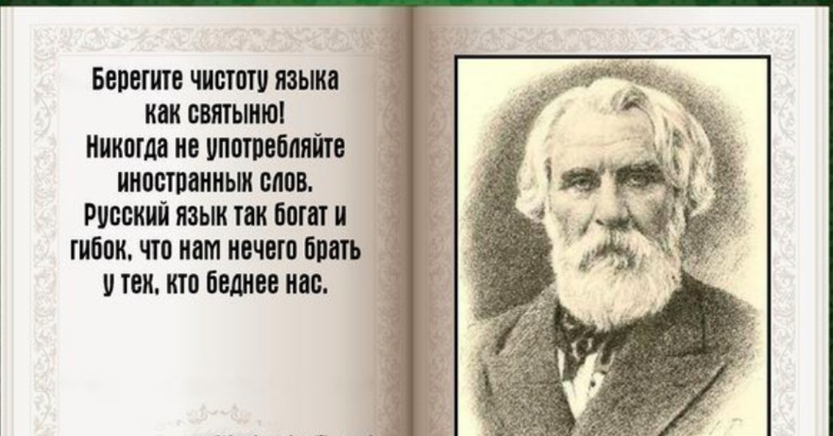 Автор текста слов. Афоризмы русских писателей. Высказывания великих русских людей. Высказывания о русском языке. Цитаты русских людей о русском языке.