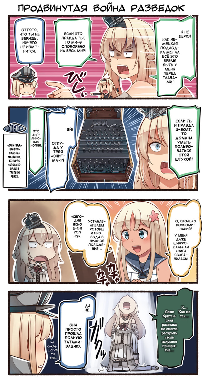 Skillful tatamization - Kantai collection, Teketeke, Anime, Comics, Manga, Warspite, Ro, u-511, Longpost