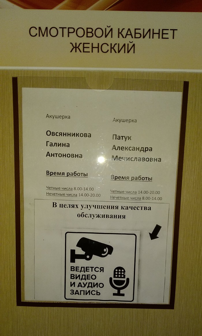 At the antenatal clinic... - My, Polyclinic, You are being followed, Табличка