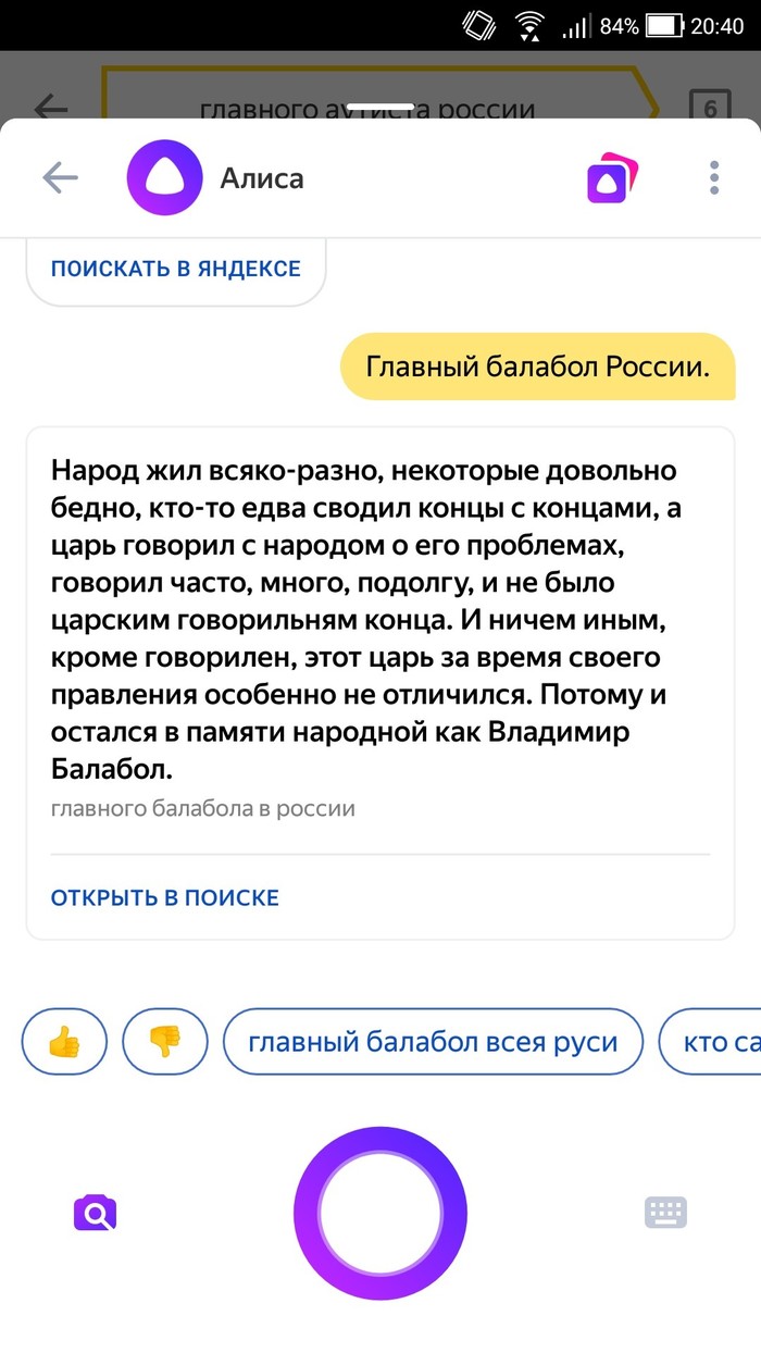 Yandex Alice never ceases to amaze - Yandex., Balabol, Vladimir, Yandex Alice