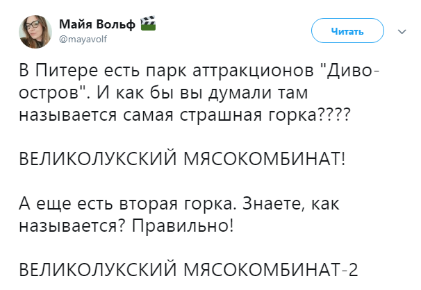 Великолукский мясокомбинат - Twitter, Скриншот