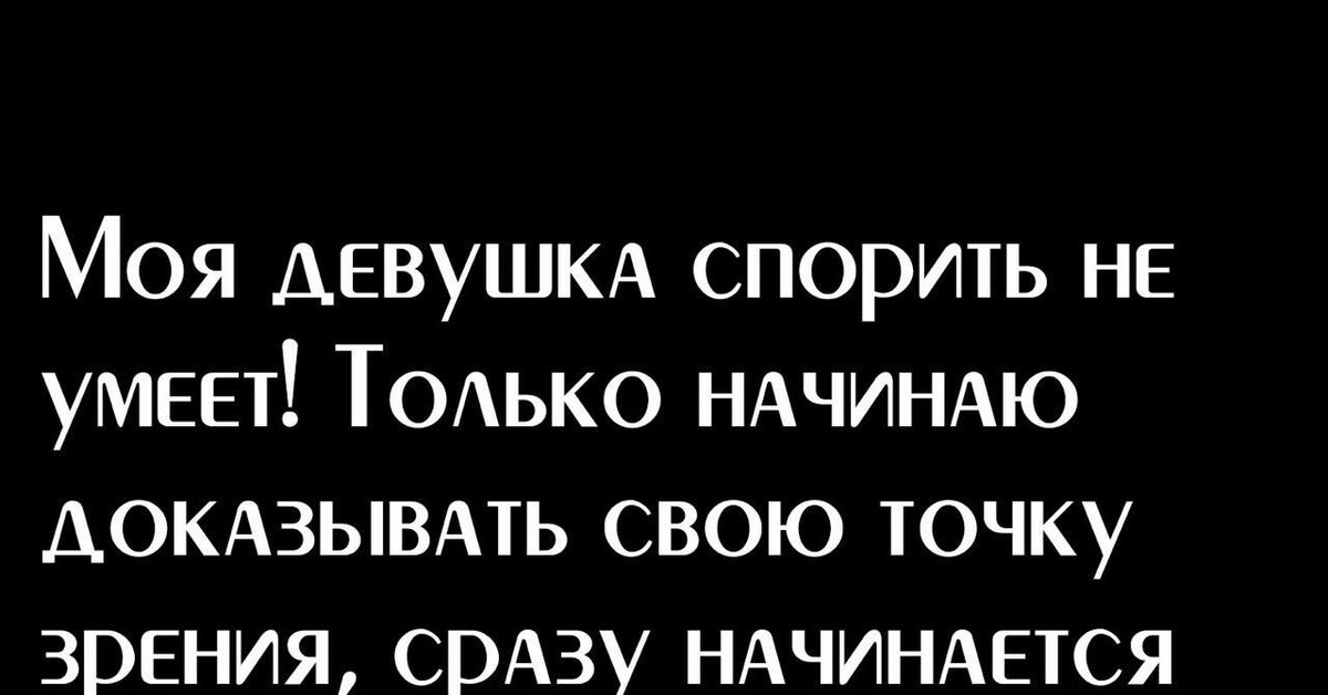 Сразу начала. Убери нож. Умеете не спорьте. Не умею спорить. Человек не умеющий спорить.