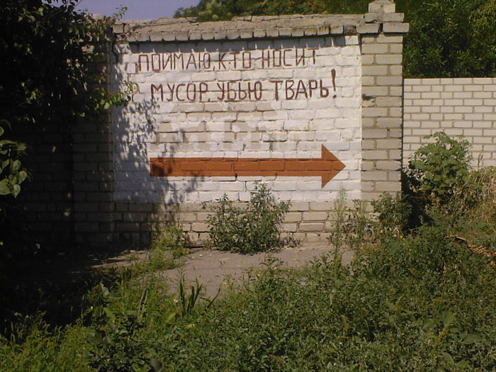 Kherson - a city (not) worse than Orel - My, Inscription, Wall, , Garbage