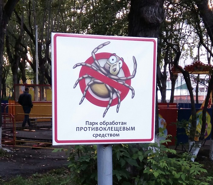 Sign in the park - Табличка, Mite