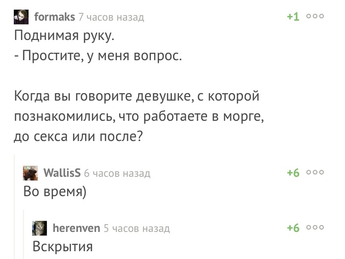 Когда вы говорите девушке о своей работе? - Комментарии на Пикабу, Скриншот