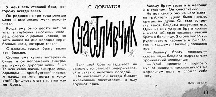 Счастливчик