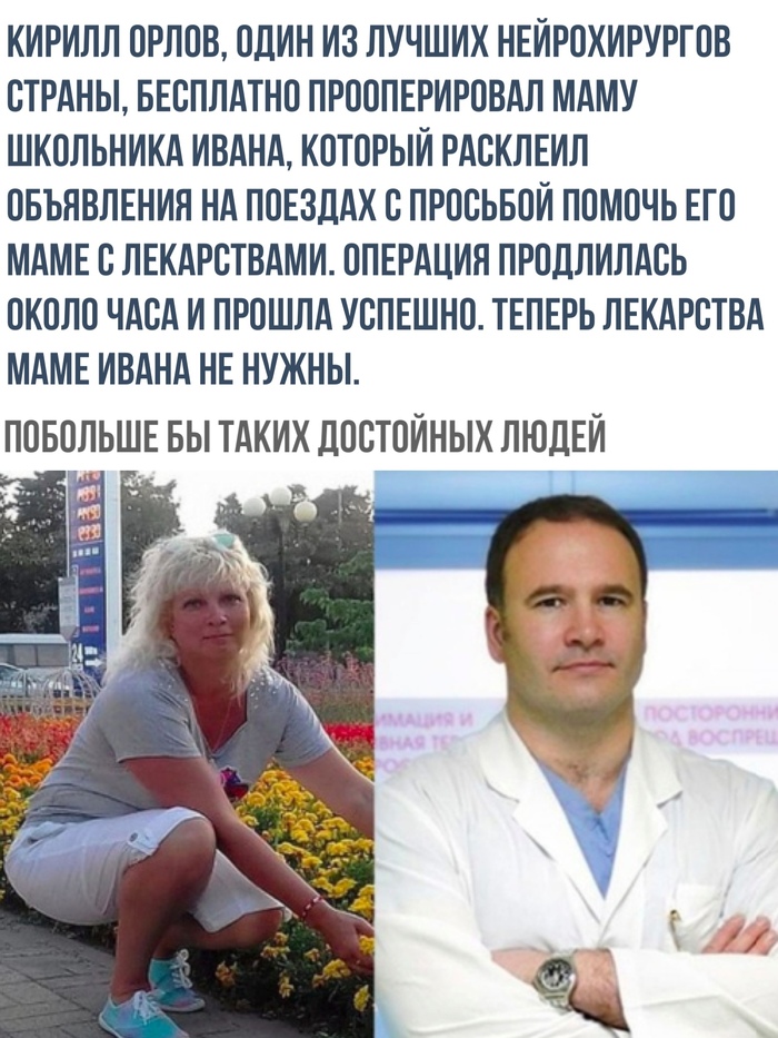 In Volgograd, the mother of a boy who was looking for a cure was operated on - Volgograd, , Ivan, Kindness