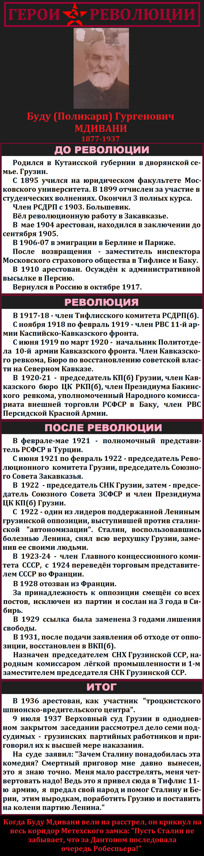 Герои революции (Часть 74) - Длиннопост, Герои революции, Коммунисты, Моё, Революция, История