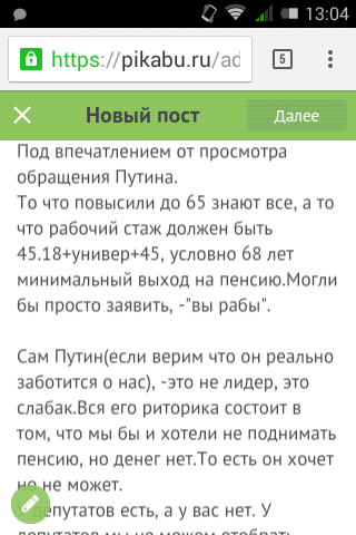 pension reform. - , My, I live here, Vladimir Putin