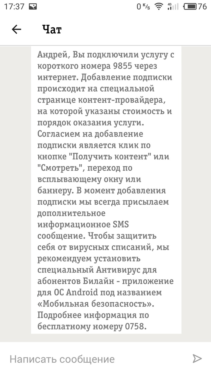 Очередной развод от сотового оператора - Моё, Билайн, Мошенничество, Сотовая связь, Длиннопост