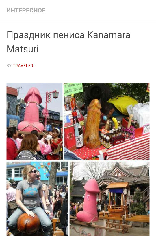 Unusual holidays - NSFW, Holidays, Folk festivals, Japan