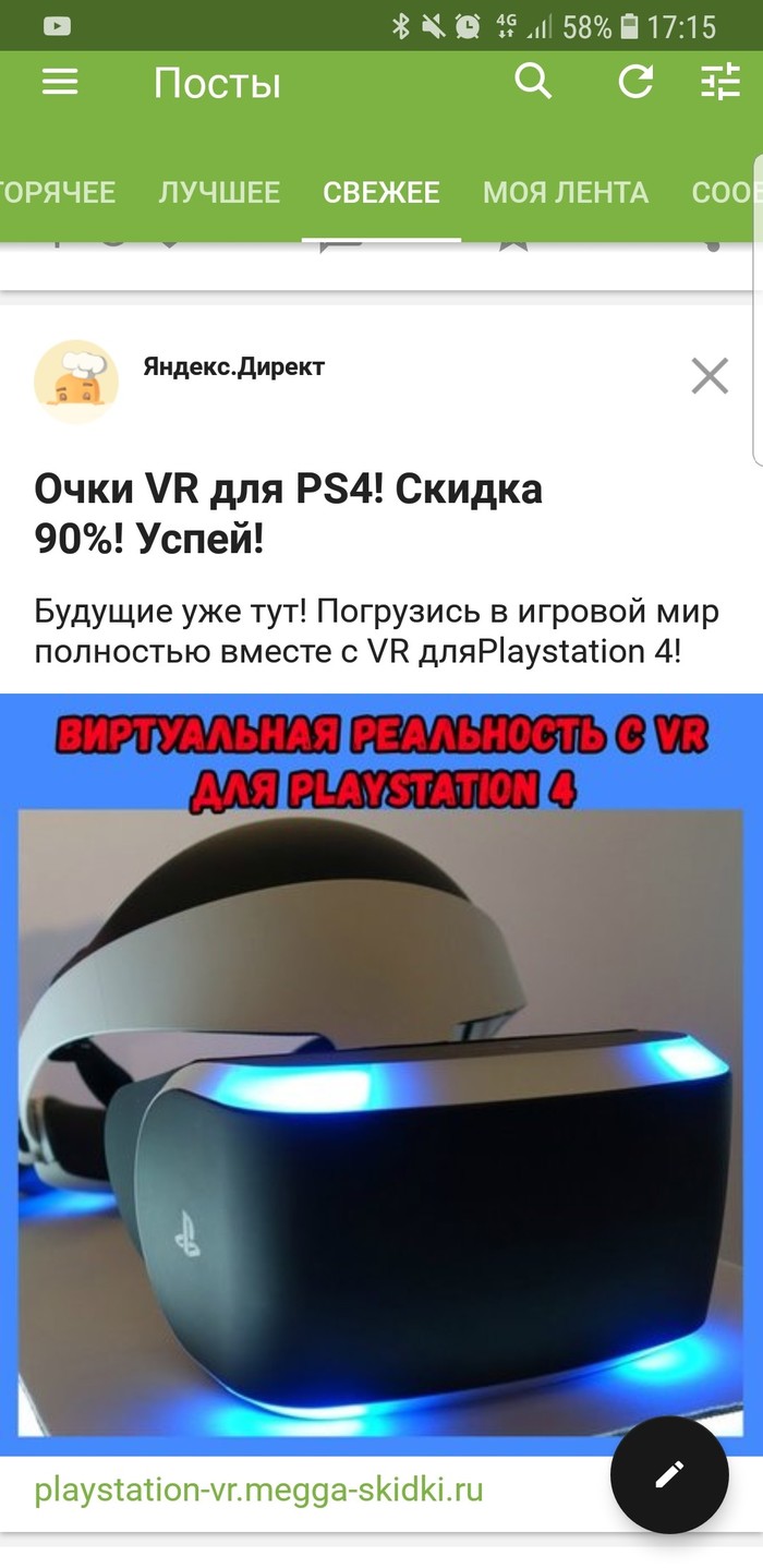 Лохотрон или нет? - Лохотрон, Скидки, Playstation, Длиннопост