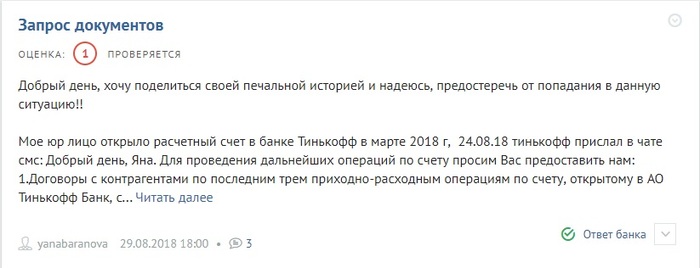 Ответ финмониторингу на запрос банка по вопросу 115 фз образец