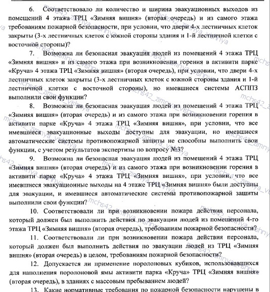 О пожарно-технической экспертизе и не только - Моё, МЧС, Пожарные, Пожар, Кемерово, Суд, Экспертиза, Смерть, Длиннопост, ТЦ Зимняя Вишня