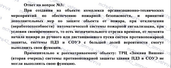 About fire and technical expertise and not only - My, Ministry of Emergency Situations, Firefighters, Fire, Kemerovo, Court, Expertise, Death, Longpost, TC Winter Cherry