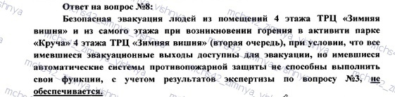 About fire and technical expertise and not only - My, Ministry of Emergency Situations, Firefighters, Fire, Kemerovo, Court, Expertise, Death, Longpost, TC Winter Cherry