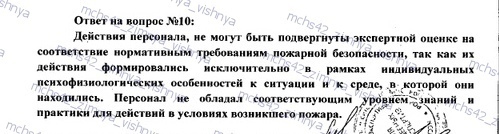 About fire and technical expertise and not only - My, Ministry of Emergency Situations, Firefighters, Fire, Kemerovo, Court, Expertise, Death, Longpost, TC Winter Cherry