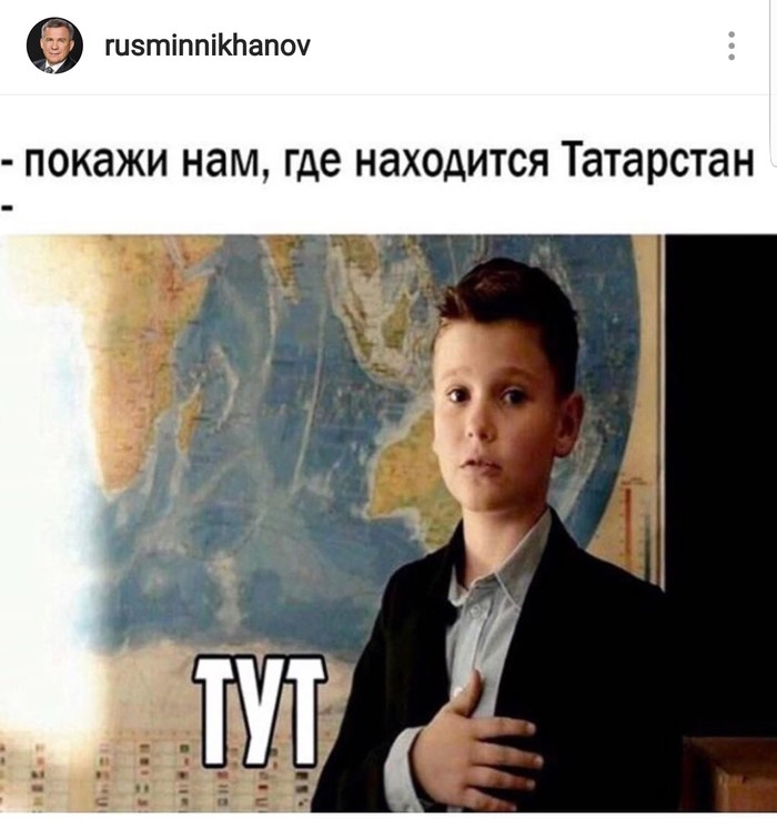 When the head of the republic fumbles in memes. - My, Tatarstan, Here, Memes, Tag