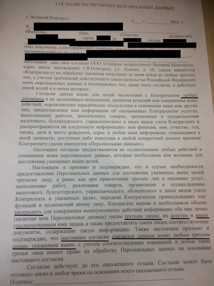 И снова о персональных данных. | Пикабу