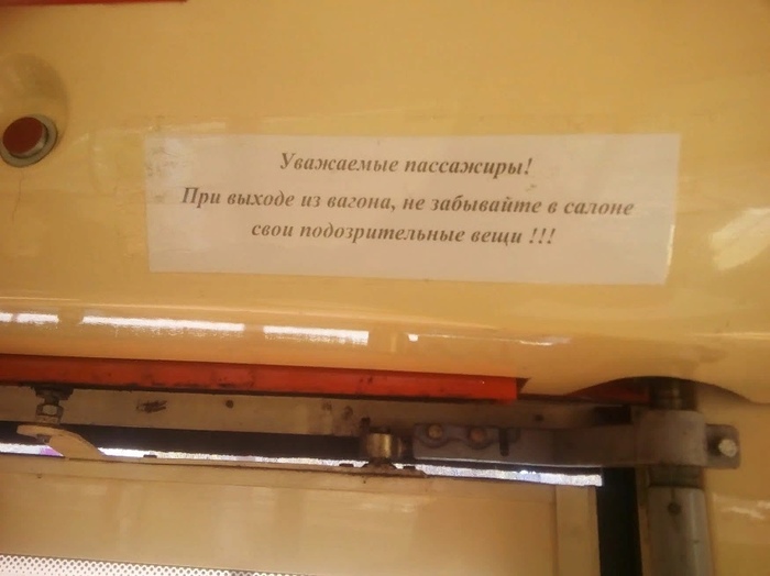 Бдительность. - Багаж, Бдительность, Находка, Набережные Челны, Трамвай, Юмор