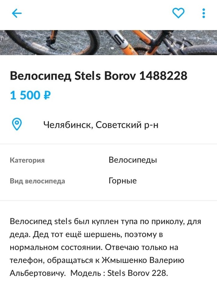 Продам велосипед, дед в нормальном состоянии. - Авито, Объявление на авито, Юмор, Велосипед, Продажа