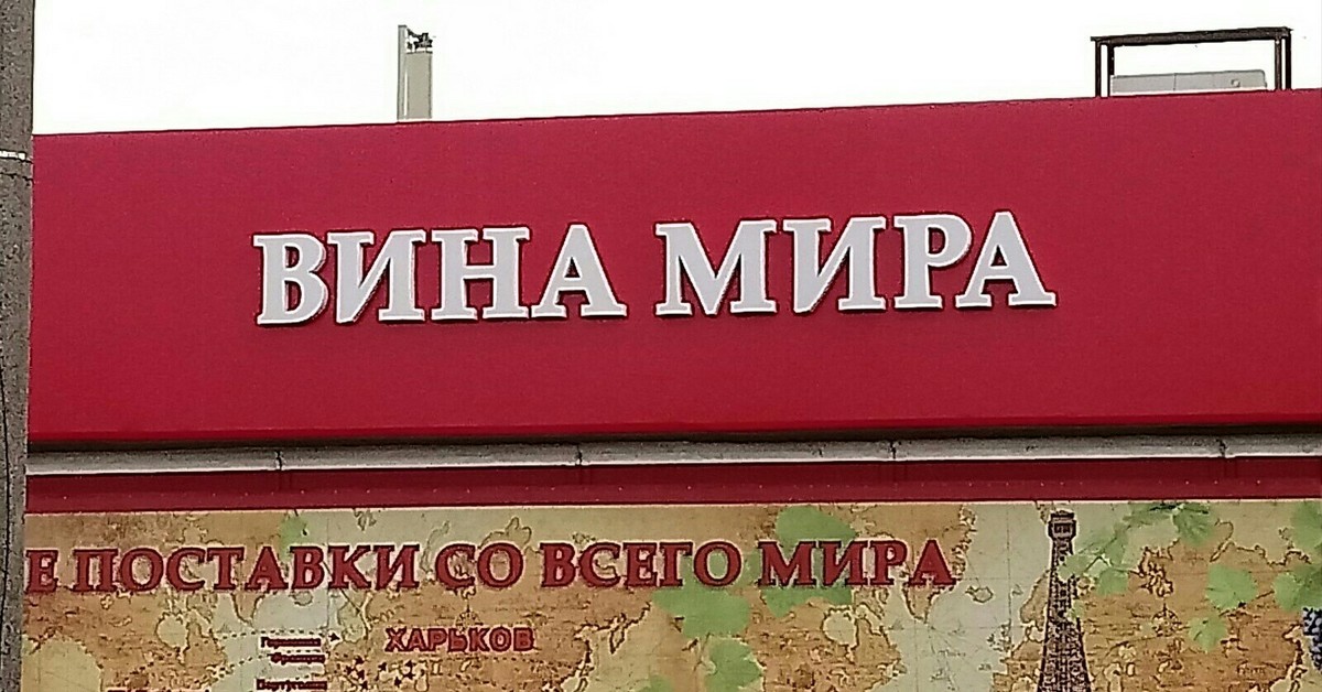 Мир табличек. Вывески мир&мода.